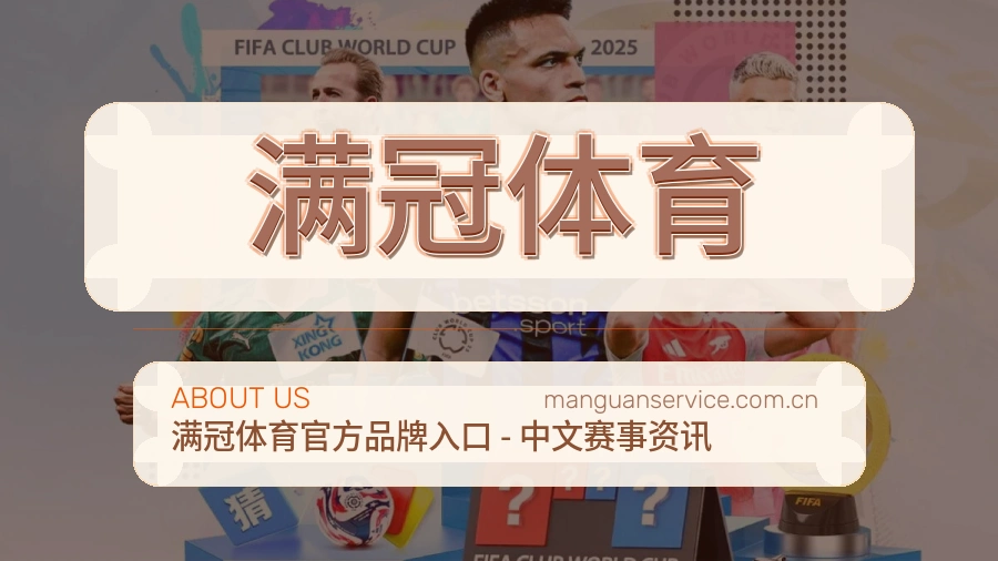 满冠体育平台简介
